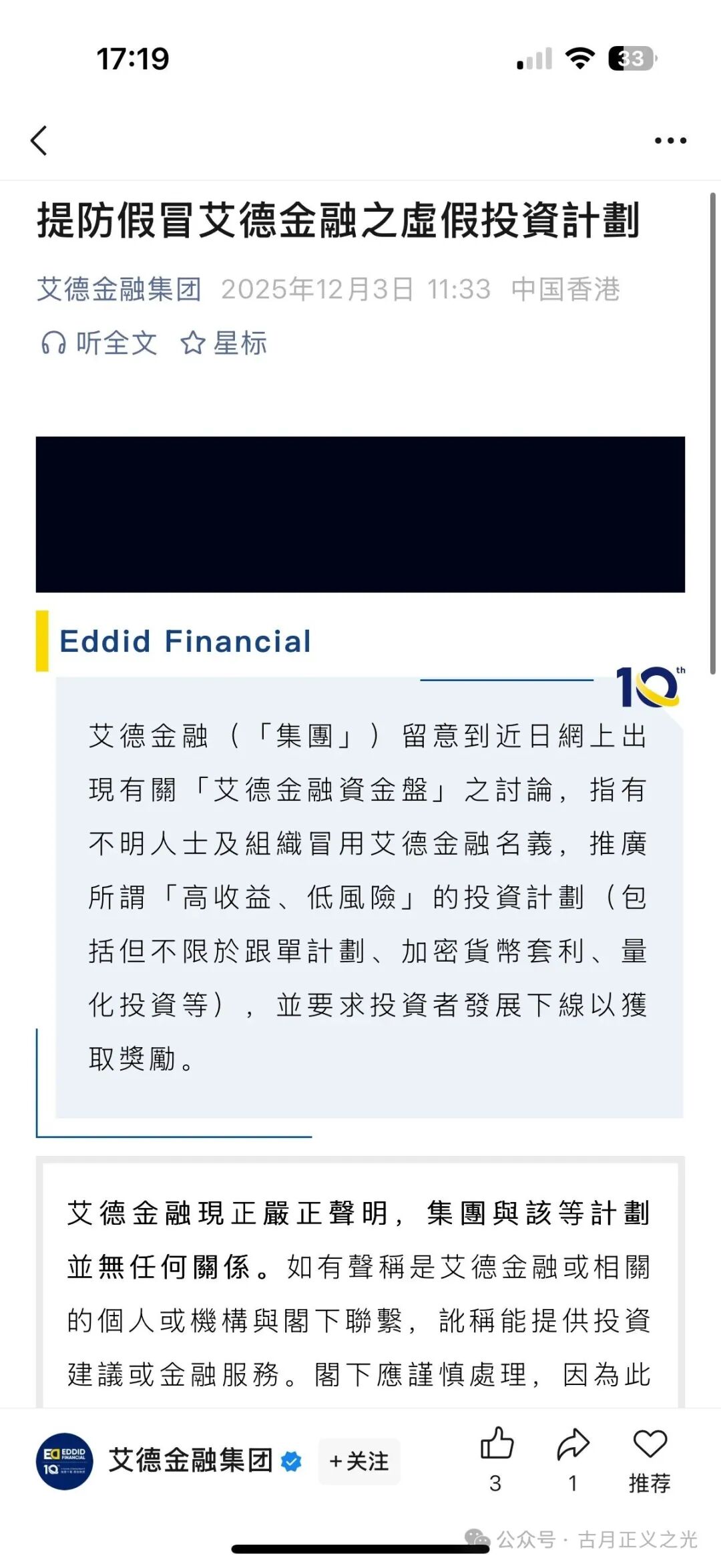 艾德金融EDDID套牌正规公司的资金盘骗局，正规公司发声明打假，即将收割，速度撤离…