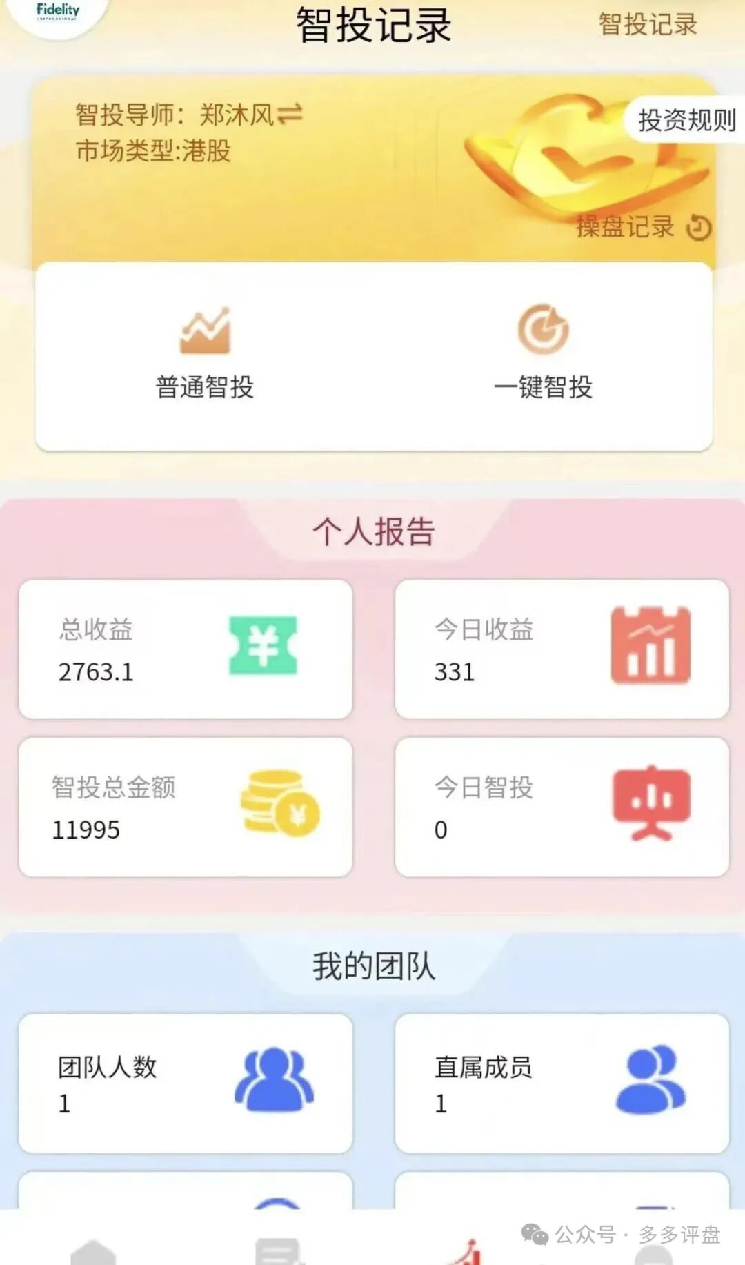 警惕“聚富通”陷阱！股票跟单资金盘换壳重来，骗局套路全揭秘