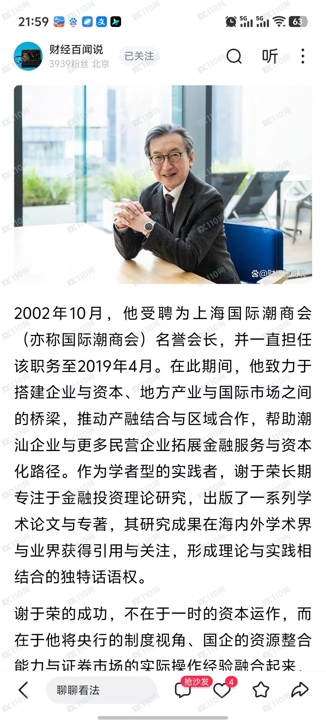 曝光以潮汕谢氏家族名义引导投资的杀猪盘诈骗
