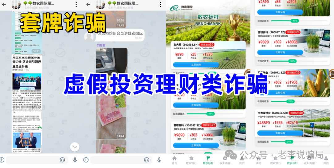 知名企业被冒用！警惕“数农国际”“绿地香港”“EDF法国电力”等12个项目 涉嫌传销、诈骗、洗钱！