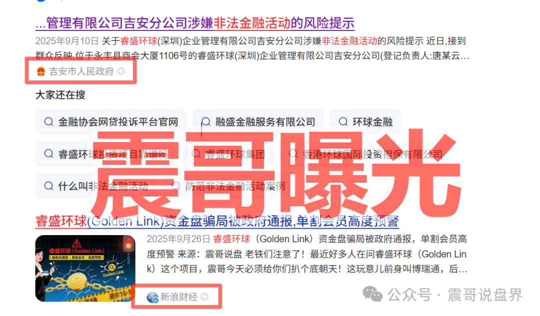 Golden Link睿盛环球金链资本资金盘骗局,被政府通报,即将崩盘 Golden Link睿盛环球金链资本资金盘骗局,被政府通报,即将崩盘