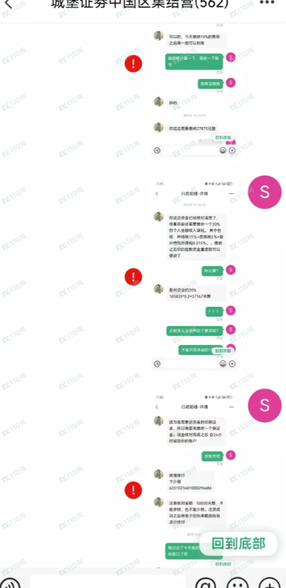 小心冒充正规军的股市诈骗，城堡量化这个就是！