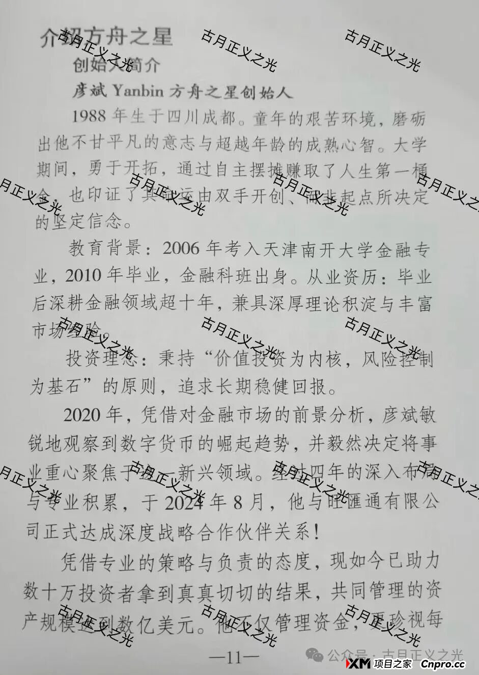 旺汇通交易所（方舟之星）骗局，导师自称彦斌，已经开始收割会员，不让提现，你再不撤就要崩盘跑路了