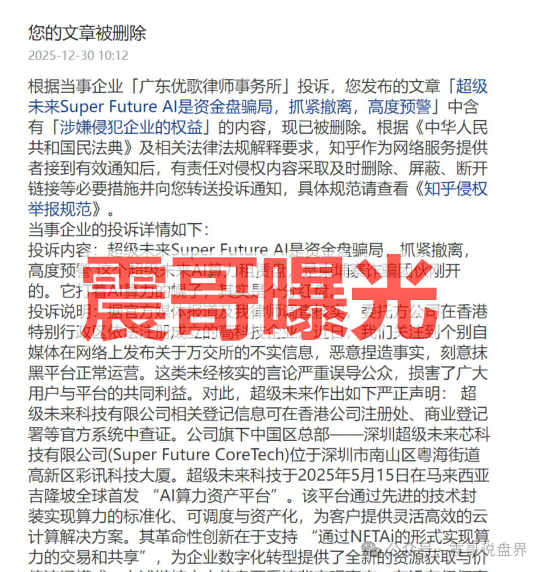 超级未来Super Future AI是资金盘骗局，单割会员，即将崩盘