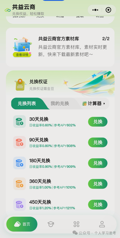 拆解:中广融投“共益云商”(共益星球),披着短剧收益+权证交易外衣的资金盘骗局 拆解:中广融投“共益云商”(共益星球),披着短剧收益+权证交易外衣的资金盘骗局