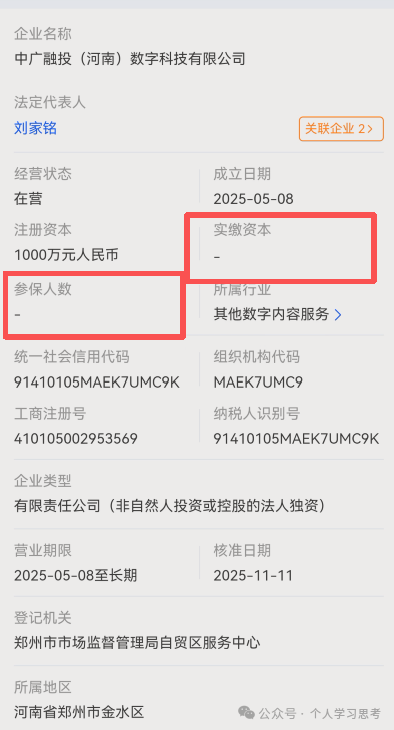 拆解:中广融投“共益云商”(共益星球),披着短剧收益+权证交易外衣的资金盘骗局 拆解:中广融投“共益云商”(共益星球),披着短剧收益+权证交易外衣的资金盘骗局