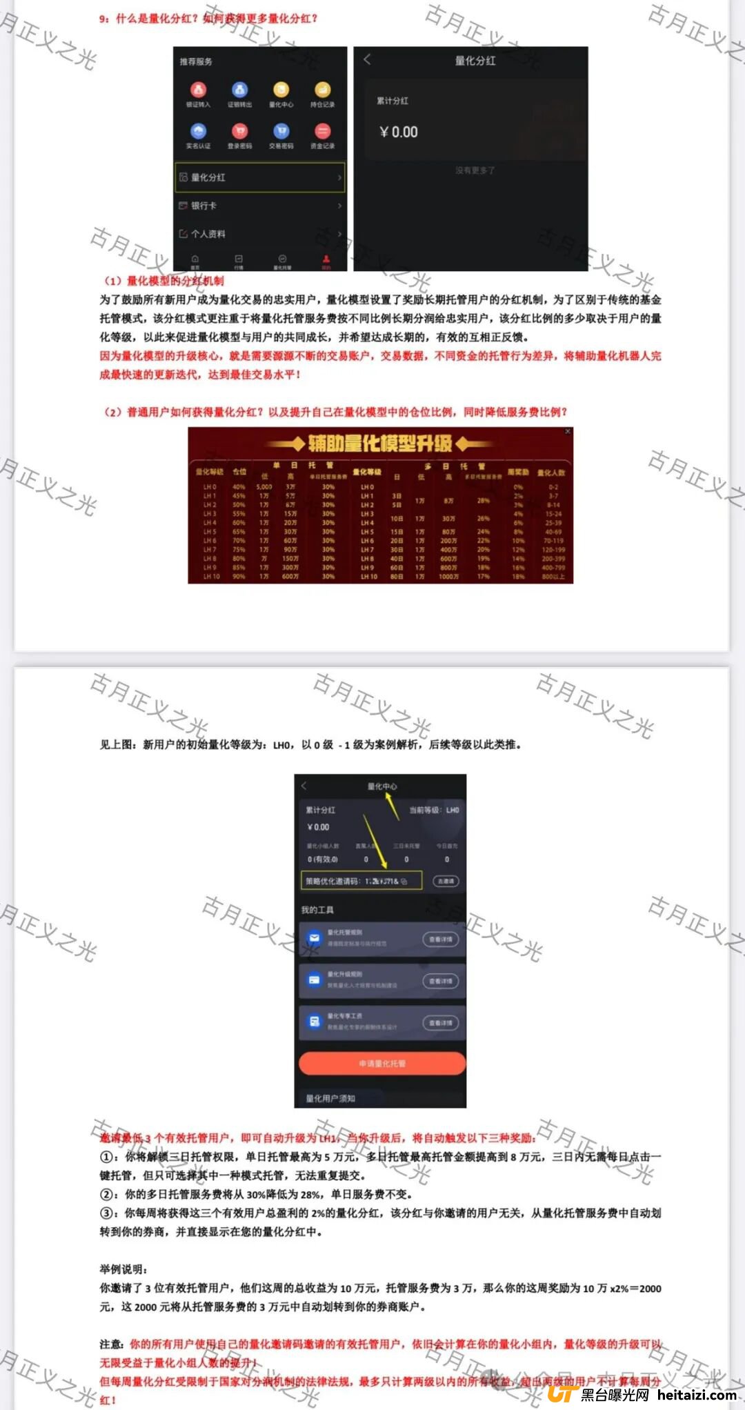万峰量化股票类资金盘骗局,请中老年人守护好自己的“血汗钱”,速度撤离… 万峰量化股票类资金盘骗局,请中老年人守护好自己的“血汗钱”,速度撤离…