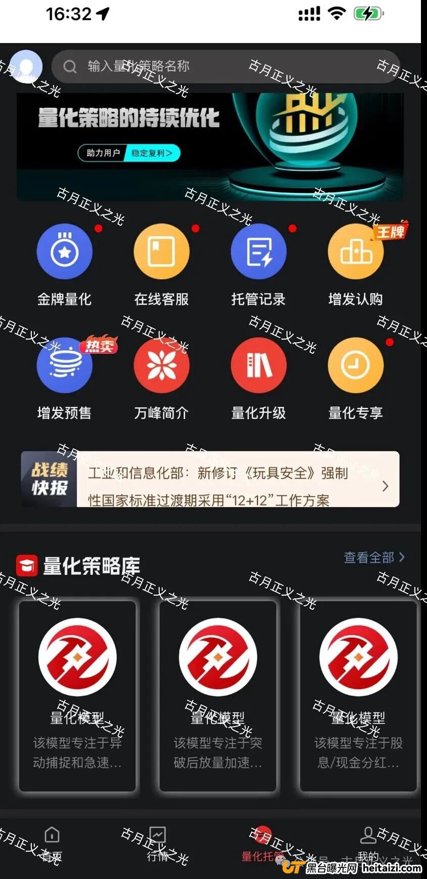 万峰量化股票类资金盘骗局,请中老年人守护好自己的“血汗钱”,速度撤离… 万峰量化股票类资金盘骗局,请中老年人守护好自己的“血汗钱”,速度撤离…