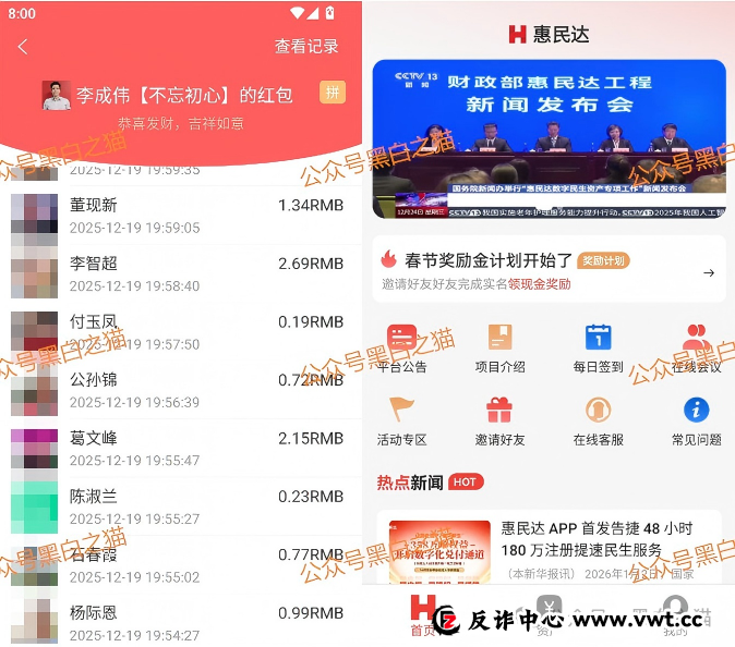 老年盘｜“惠民达”打着国家部门旗号，虚假宣传项目，针对老年群体实施诱骗......