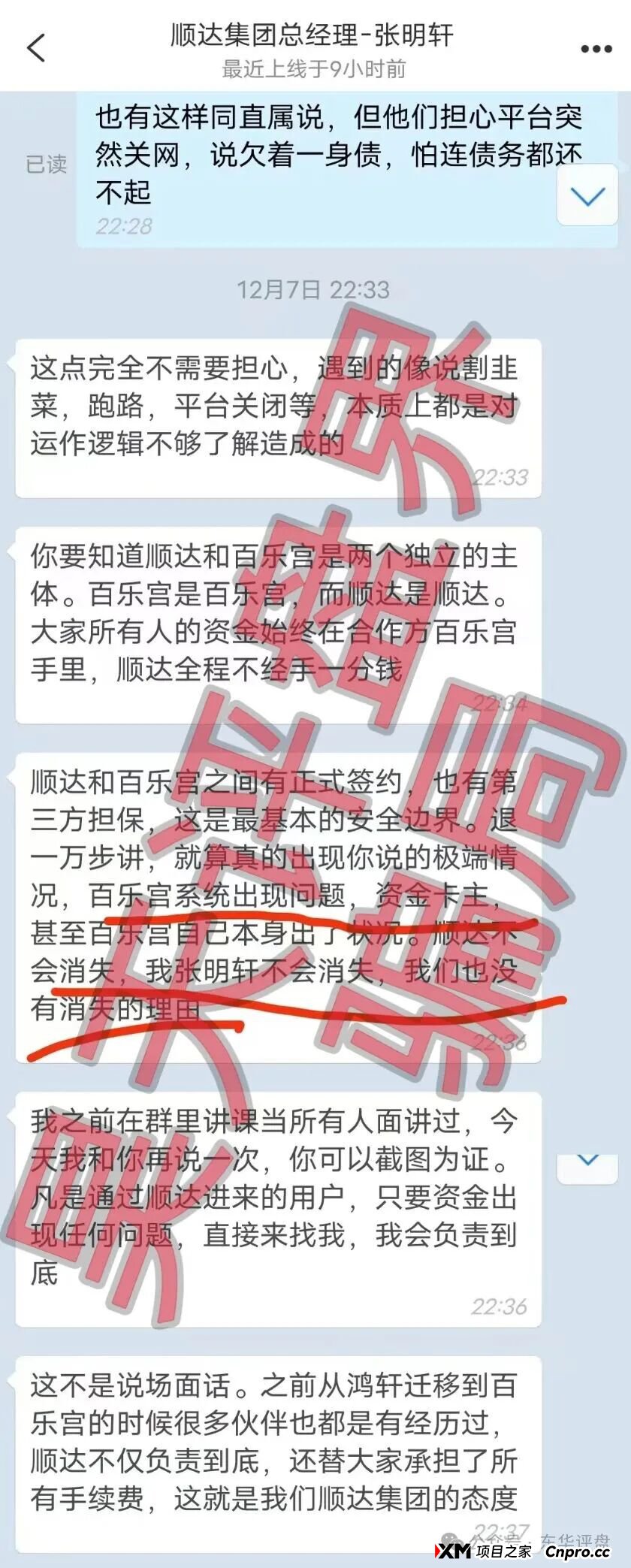 百乐宫（顺达集团）彩票带单骗局，大量单割会员，操盘手自称张明轩，圈钱过千万，即将崩盘跑路！