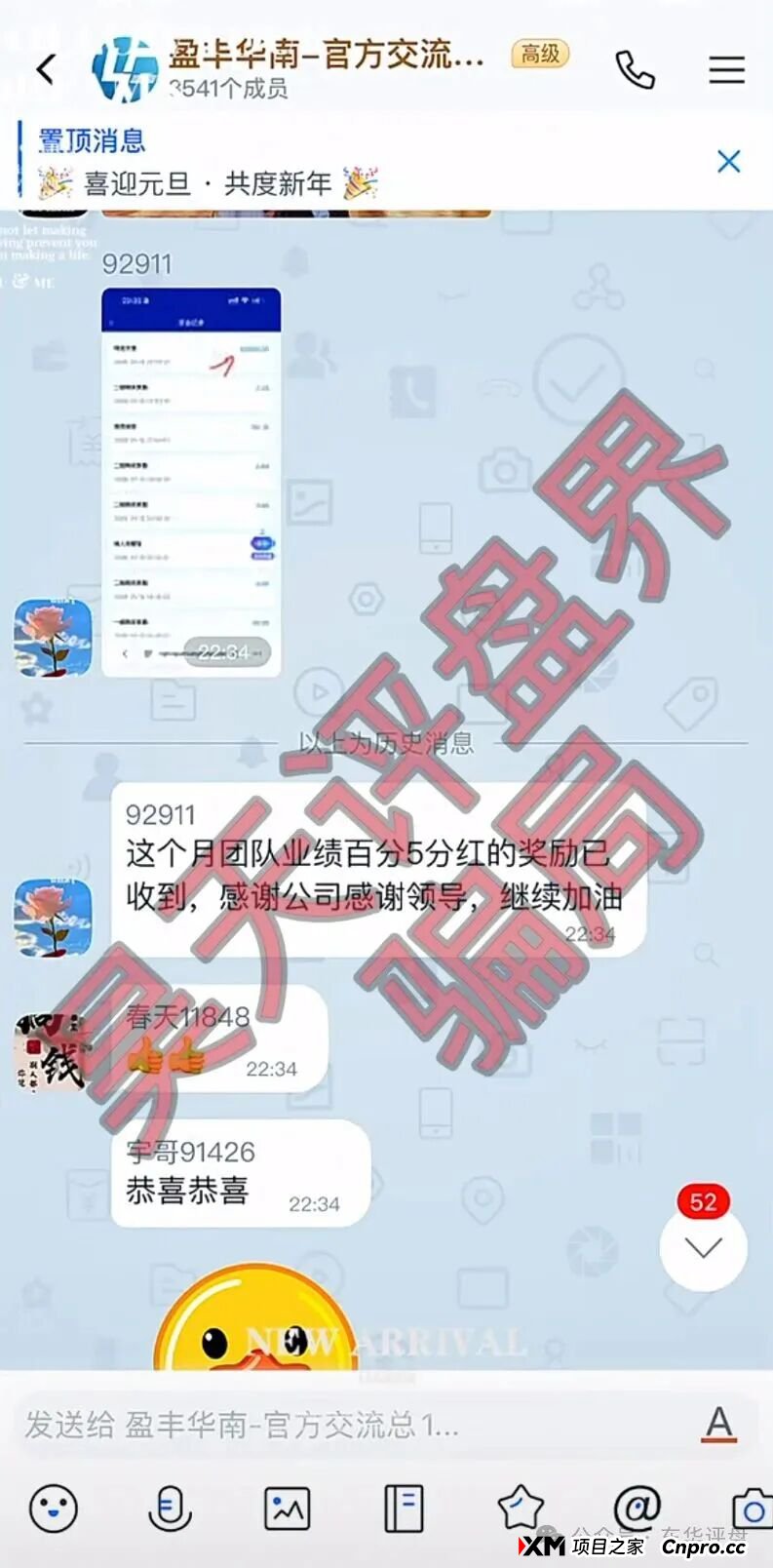 盈丰过桥垫资就是分红类资金盘骗局，是由境外犯罪团伙搞的杀猪盘，高度预警，即将崩盘跑路！