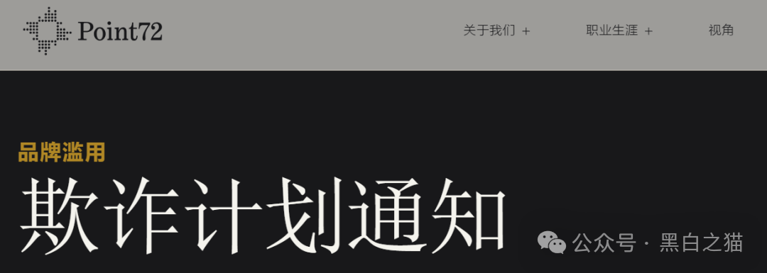 资金盘｜碰瓷美国“ Point72 ”搞合约，疯狂拓展国内线下工作室，请投资人保护好压岁钱......
