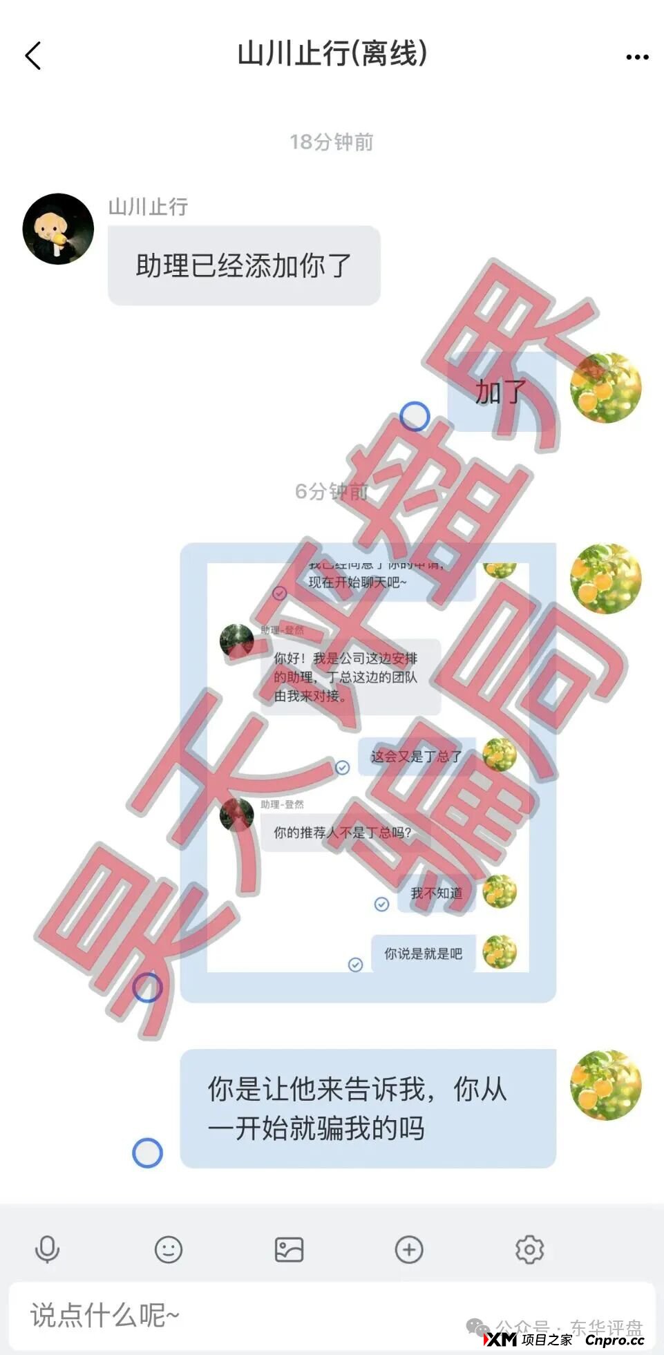 芙蕊汇资金盘骗局,已经进阶成了恋爱杀猪盘,不光骗钱还骗会员感情,大量单割,即将崩盘跑路! 芙蕊汇资金盘骗局,已经进阶成了恋爱杀猪盘,不光骗钱还骗会员感情,大量单割,即将崩盘跑路!