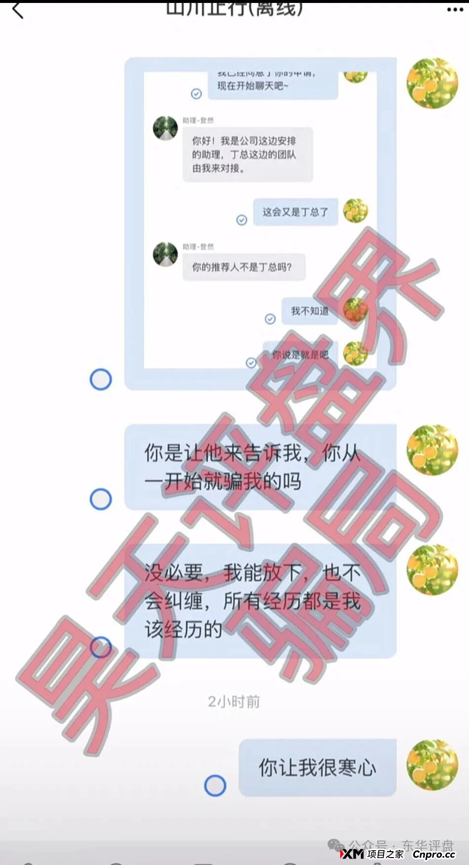 芙蕊汇资金盘骗局,已经进阶成了恋爱杀猪盘,不光骗钱还骗会员感情,大量单割,即将崩盘跑路! 芙蕊汇资金盘骗局,已经进阶成了恋爱杀猪盘,不光骗钱还骗会员感情,大量单割,即将崩盘跑路!