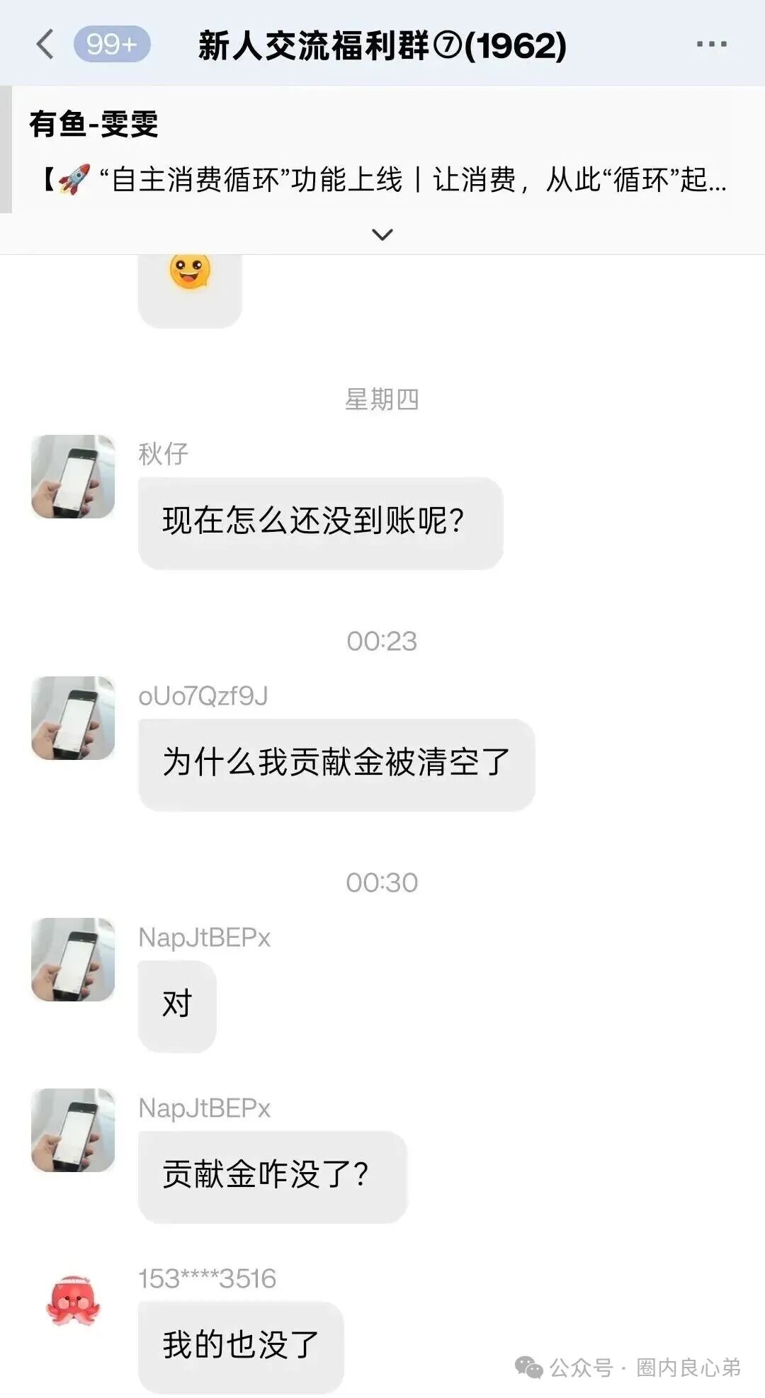 有鱼生活，明面上电商购物，实则是互助资金盘，注意警惕吧！