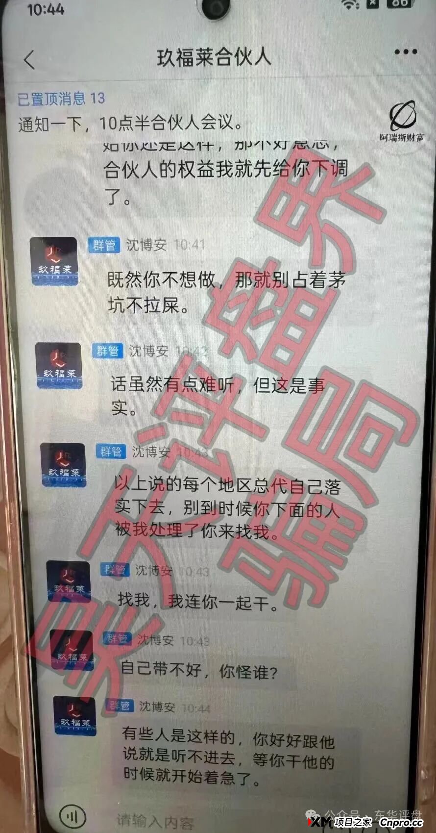 玖福莱（阿瑞斯财富）股票带单类资金盘骗局，强制会员拉人，不然全部单割，这种盘你也敢做？