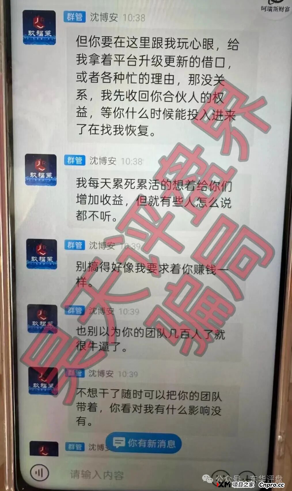 玖福莱（阿瑞斯财富）股票带单类资金盘骗局，强制会员拉人，不然全部单割，这种盘你也敢做？