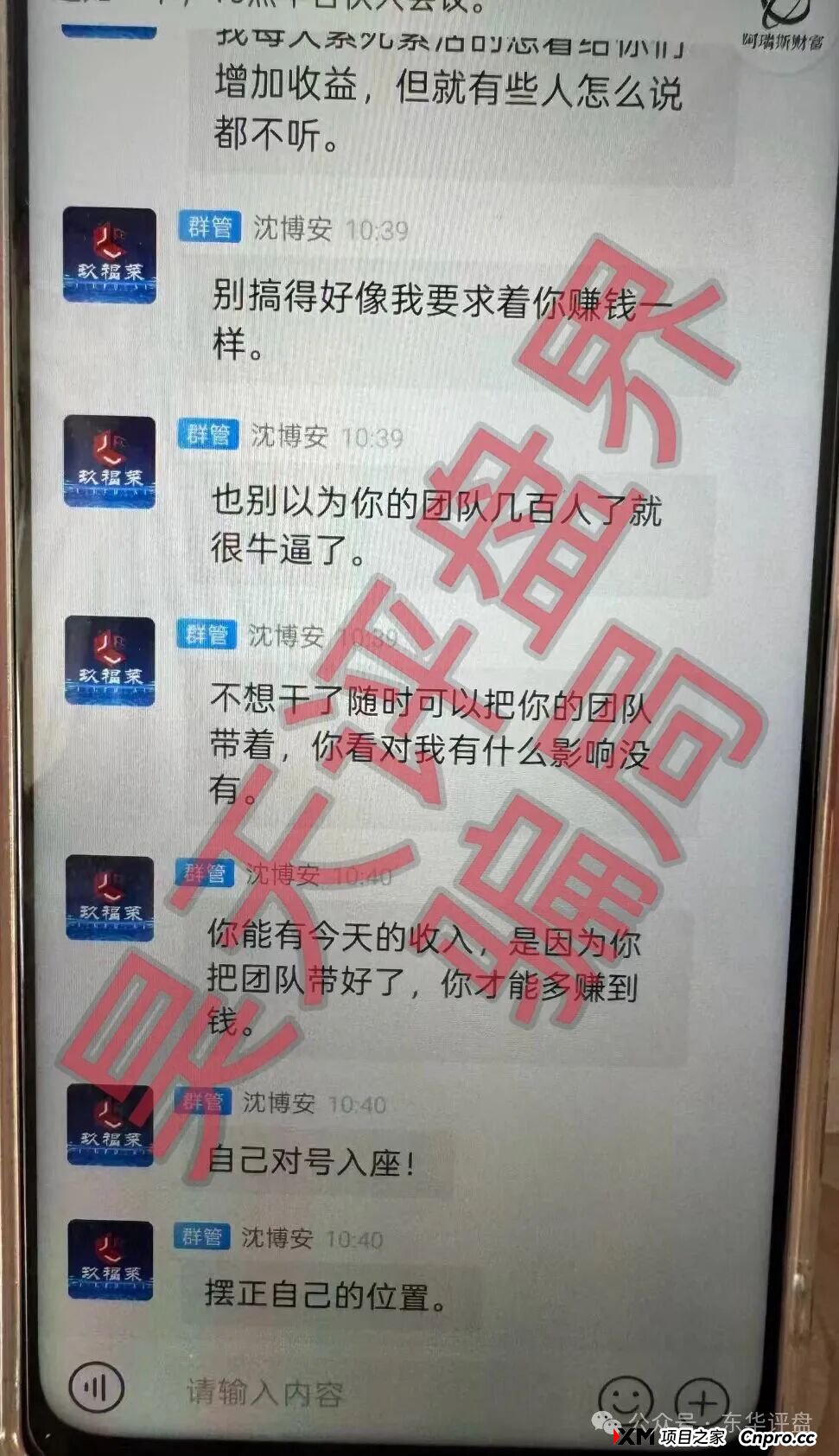 玖福莱（阿瑞斯财富）股票带单类资金盘骗局，强制会员拉人，不然全部单割，这种盘你也敢做？