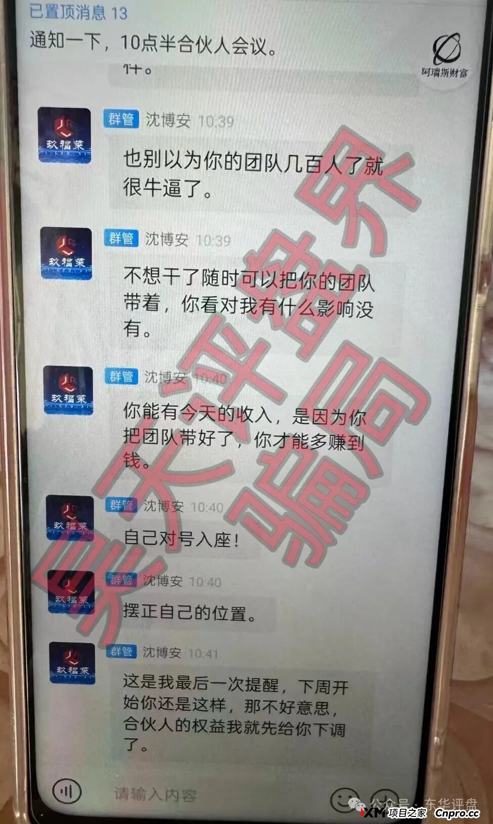 玖福莱（阿瑞斯财富）股票带单类资金盘骗局，强制会员拉人，不然全部单割，这种盘你也敢做？