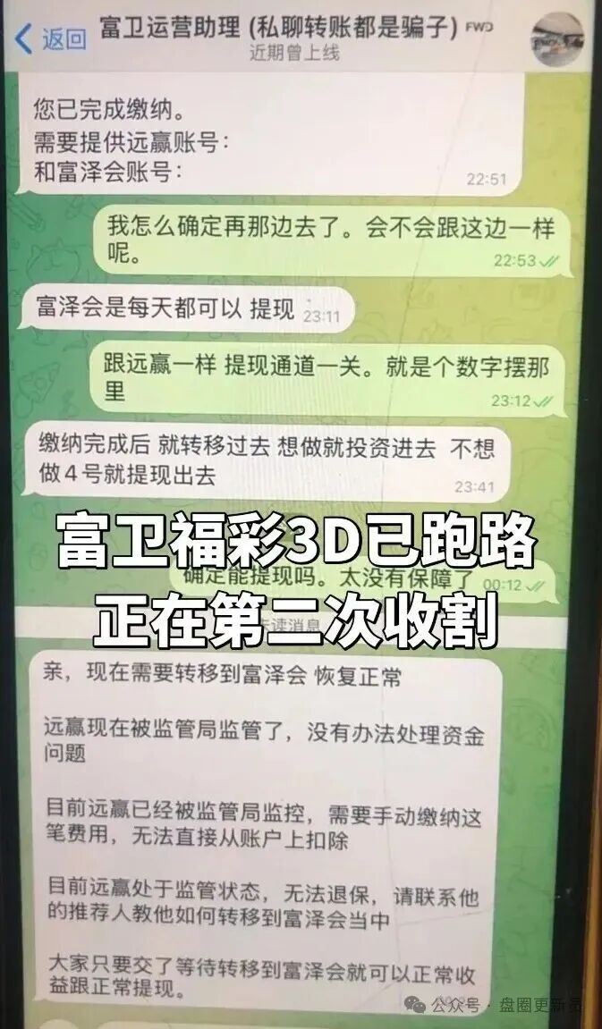 1月2号曝光‼️最新资金盘诈骗项目，远赢富泽会、康奈尔和九彩果鲜马上崩盘跑路。