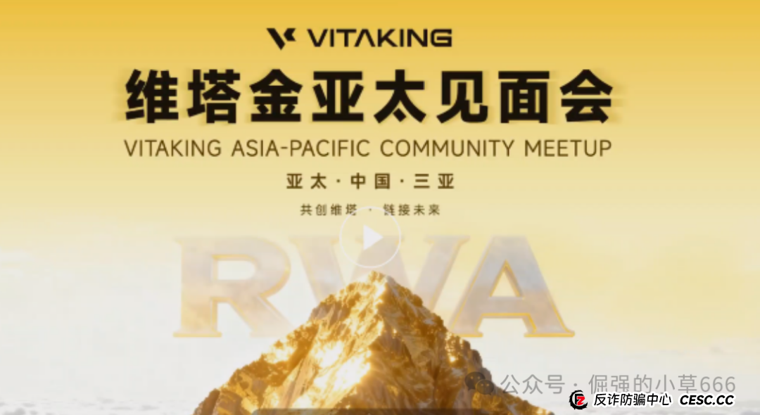 三分钟看穿维塔金骗局:高收益?假金矿?拉人头?我们拆解它的全部套路 三分钟看穿维塔金骗局:高收益?假金矿?拉人头?我们拆解它的全部套路