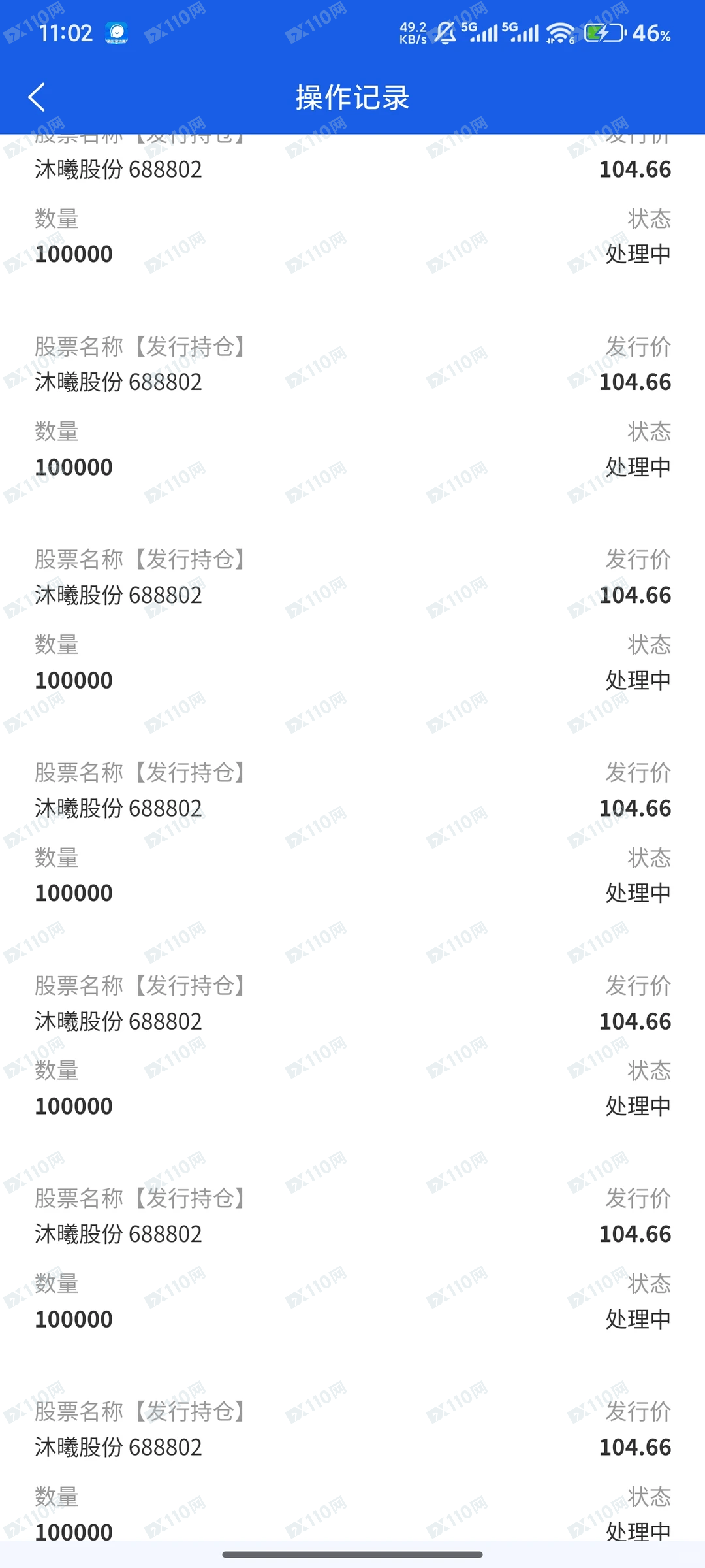 这个是冒充上海海通证券诈骗平台