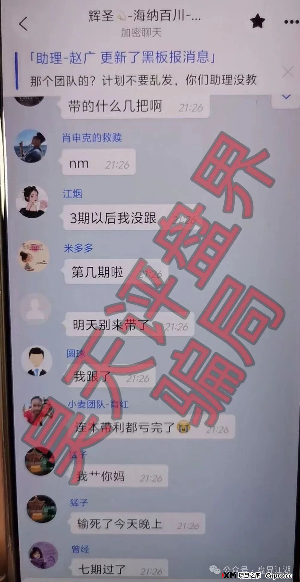 曝光:“启元彩票”资金盘骗局,大量会员被单割,操盘手老王圈钱过亿,马上崩盘跑路 曝光:“启元彩票”资金盘骗局,大量会员被单割,操盘手老王圈钱过亿,马上崩盘跑路