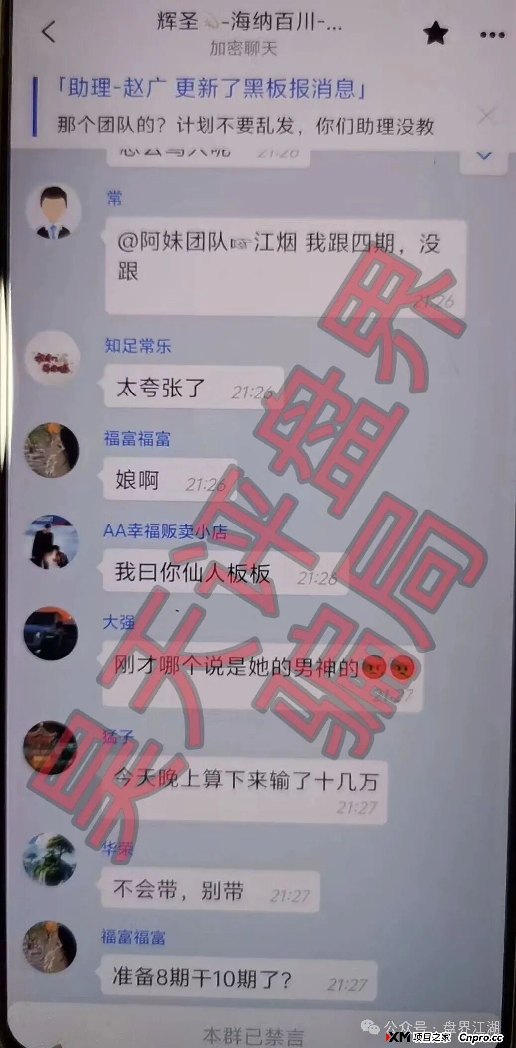 曝光:“启元彩票”资金盘骗局,大量会员被单割,操盘手老王圈钱过亿,马上崩盘跑路 曝光:“启元彩票”资金盘骗局,大量会员被单割,操盘手老王圈钱过亿,马上崩盘跑路