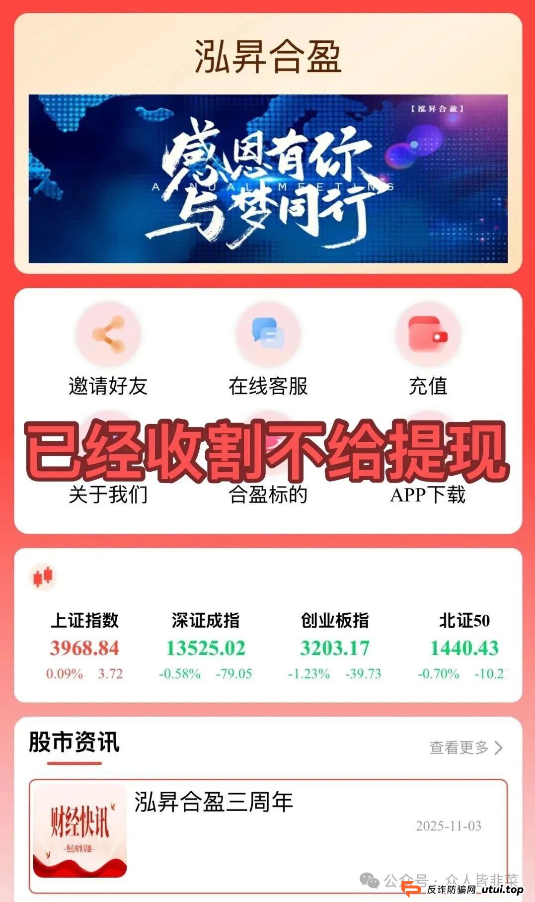 “泓昇合盈,Circle,胜盈国际”这3个项目都是诈骗，都已经收割，赶紧远离，别再被骗了！