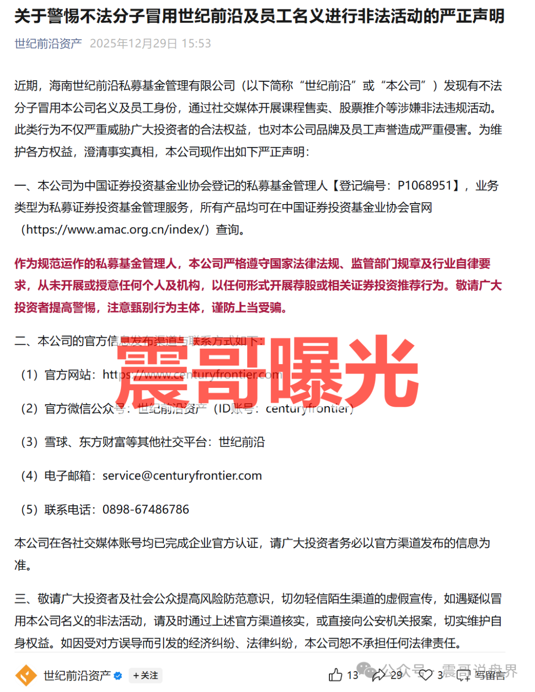警惕!套牌“前沿资产”资金盘骗局,官方下场打假,崩盘在即 警惕!套牌“前沿资产”资金盘骗局,官方下场打假,崩盘在即