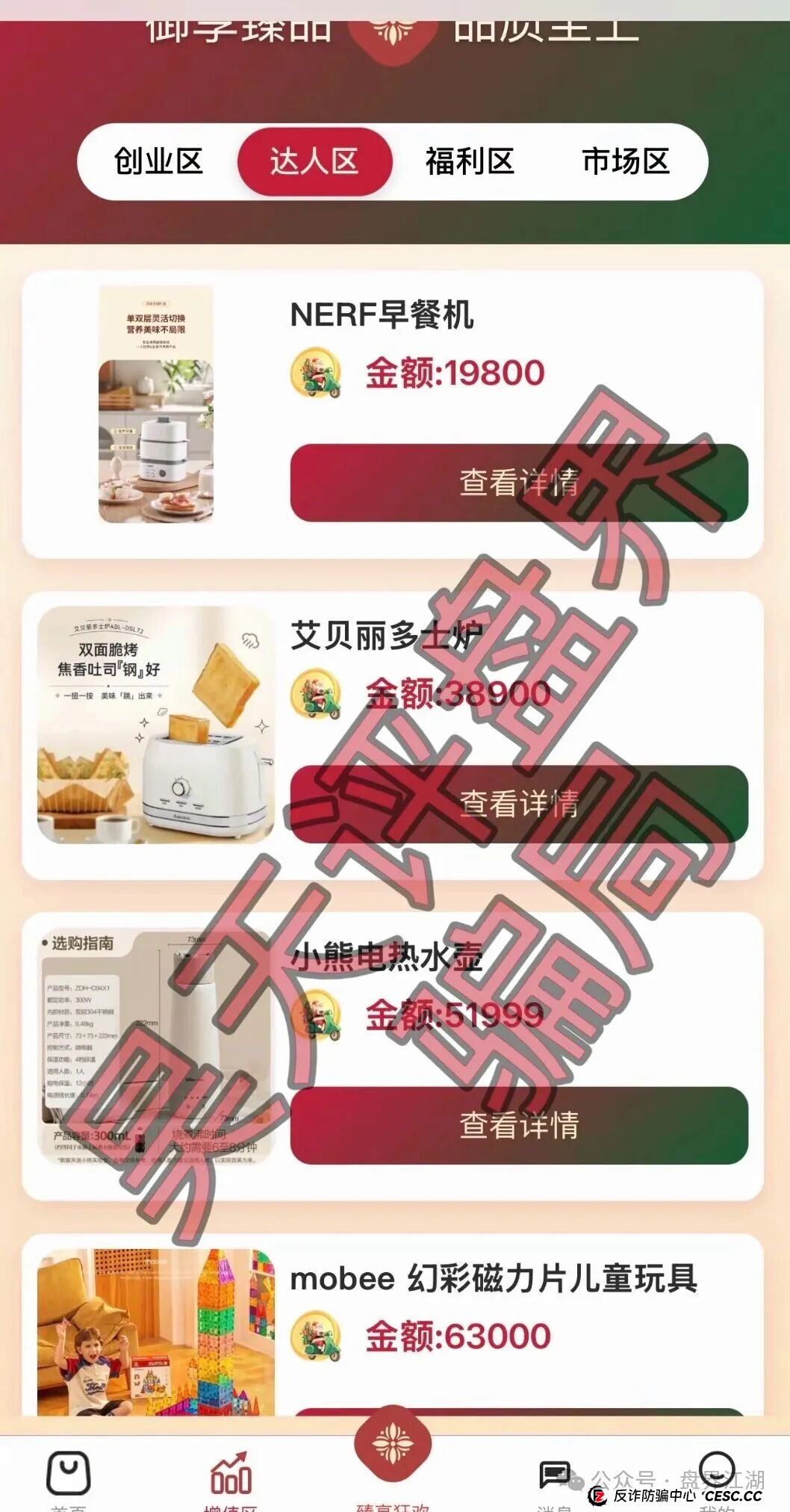 御享臻品资金盘骗局号称可以“代销助推消费返利”,日收益高达1%,典型的资金盘骗局,高度预警! 御享臻品资金盘骗局号称可以“代销助推消费返利”,日收益高达1%,典型的资金盘骗局,高度预警!