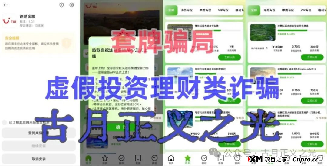 途易金旅app以“旅游”理财为噱头的分红类资金盘骗局,年化收益率高达365%,马上要跑路了… 途易金旅app以“旅游”理财为噱头的分红类资金盘骗局,年化收益率高达365%,马上要跑路了…