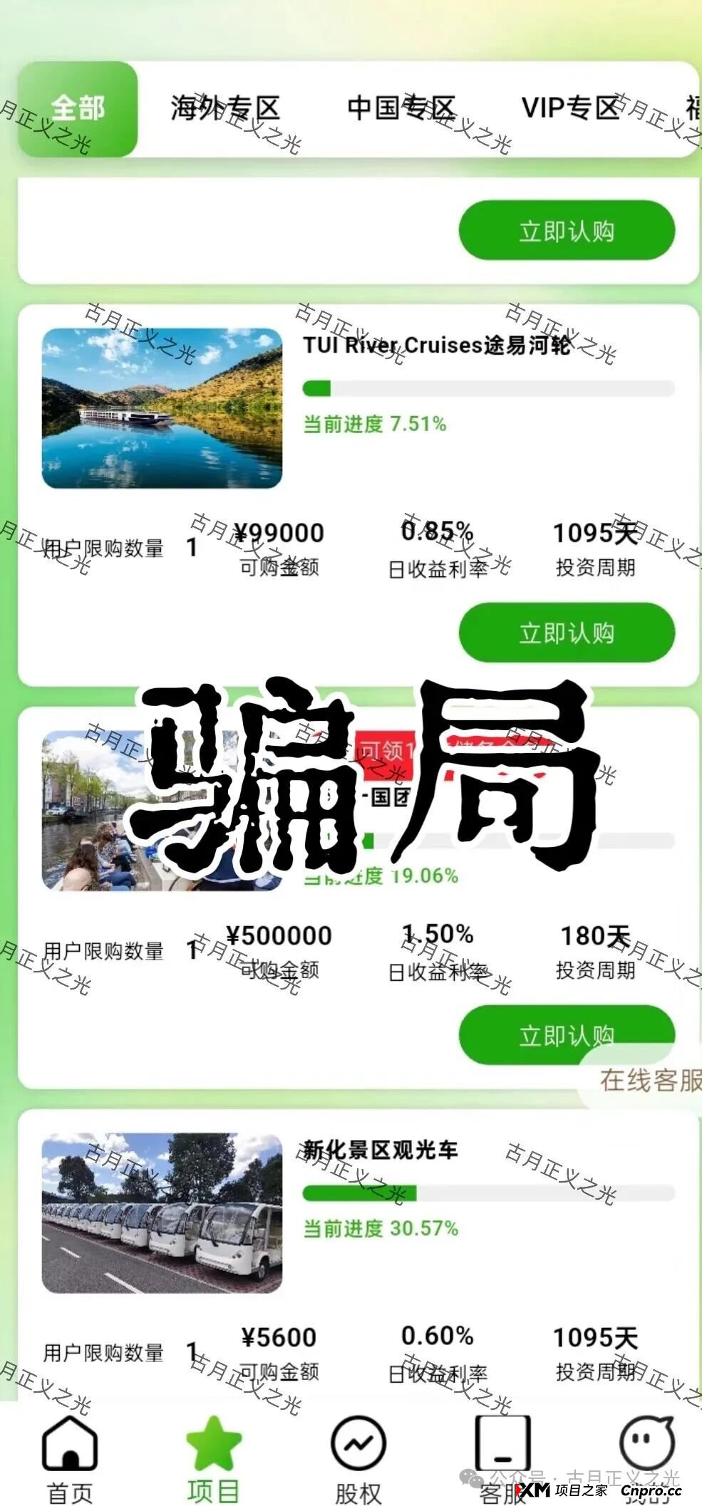途易金旅app以“旅游”理财为噱头的分红类资金盘骗局,年化收益率高达365%,马上要跑路了… 途易金旅app以“旅游”理财为噱头的分红类资金盘骗局,年化收益率高达365%,马上要跑路了…