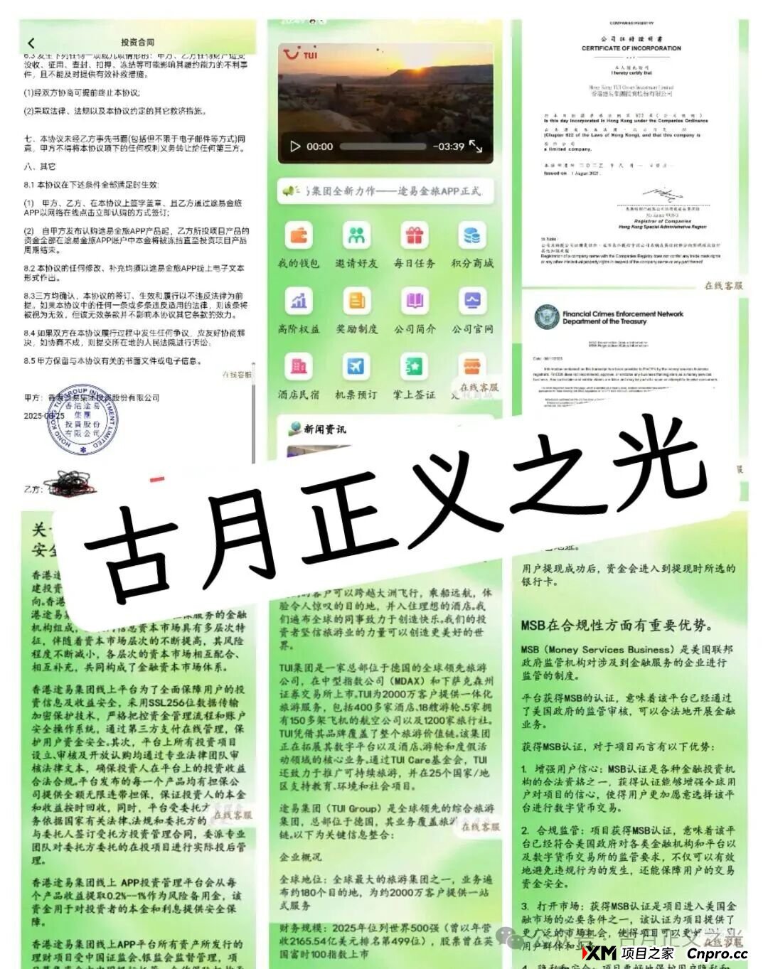 途易金旅app以“旅游”理财为噱头的分红类资金盘骗局,年化收益率高达365%,马上要跑路了… 途易金旅app以“旅游”理财为噱头的分红类资金盘骗局,年化收益率高达365%,马上要跑路了…