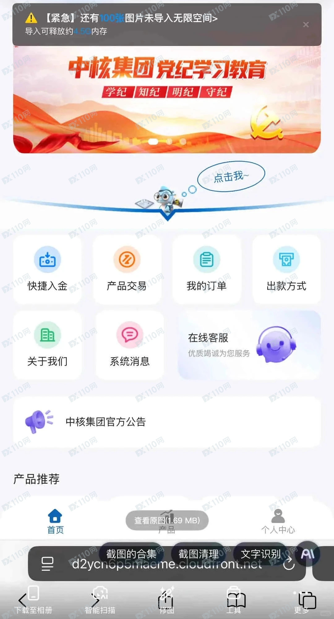 注意中核集团是杀猪盘！