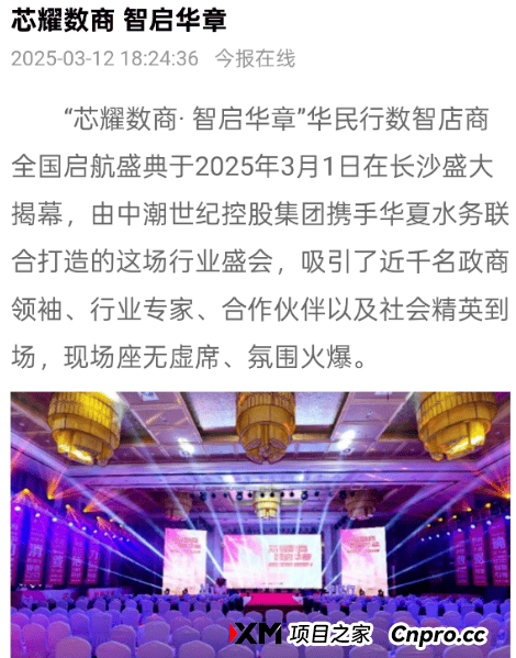 “投20万，四个多月赚160万”，警惕“华民行数智店商”骗局 