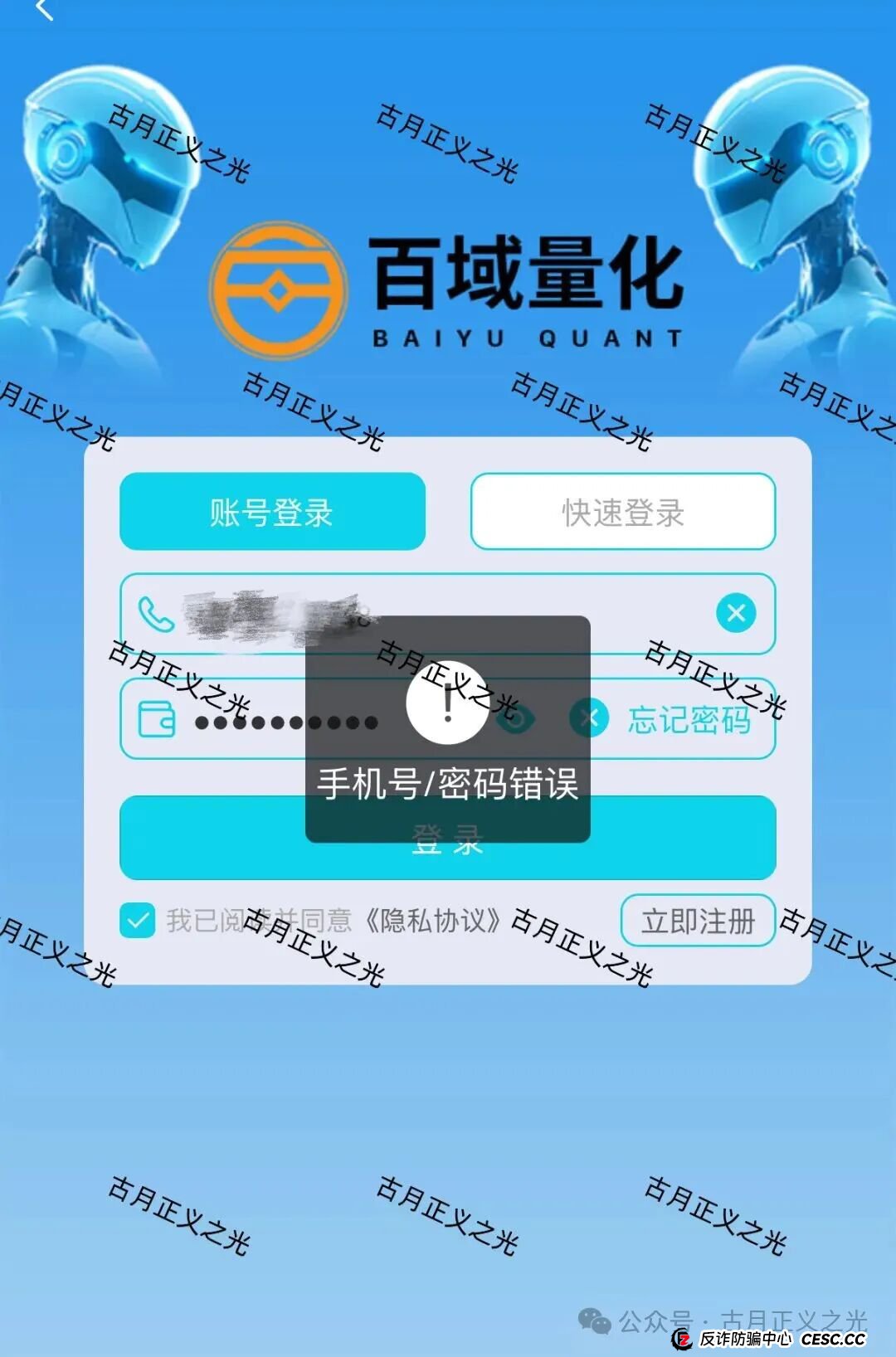 百域量化Ai智能炒股?其实是股票带单类资金盘骗局,已经开始收割,年底将至,赶紧提现下车,马上崩盘跑路! 百域量化Ai智能炒股?其实是股票带单类资金盘骗局,已经开始收割,年底将至,赶紧提现下车,马上崩盘跑路!
