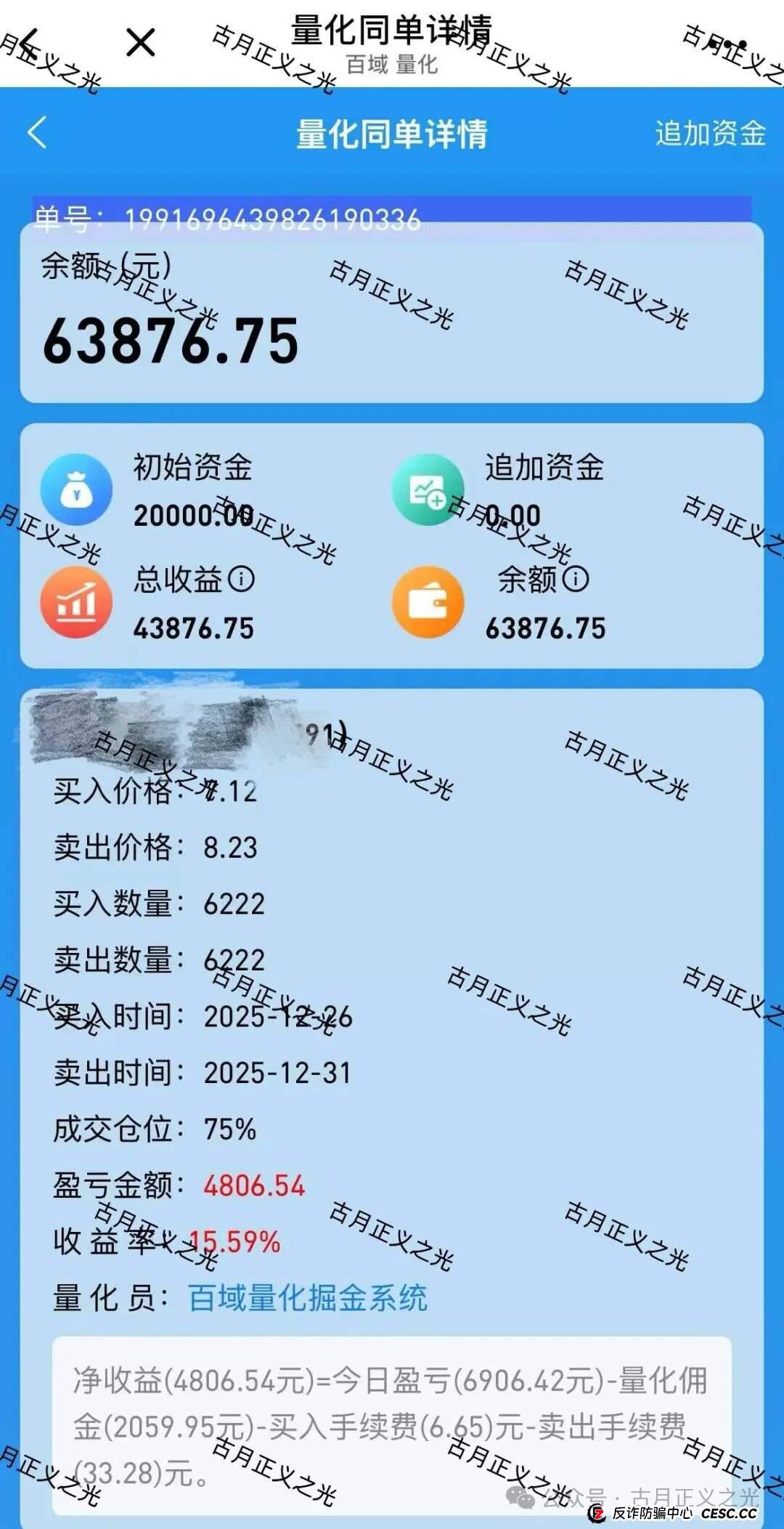 百域量化Ai智能炒股?其实是股票带单类资金盘骗局,已经开始收割,年底将至,赶紧提现下车,马上崩盘跑路! 百域量化Ai智能炒股?其实是股票带单类资金盘骗局,已经开始收割,年底将至,赶紧提现下车,马上崩盘跑路!