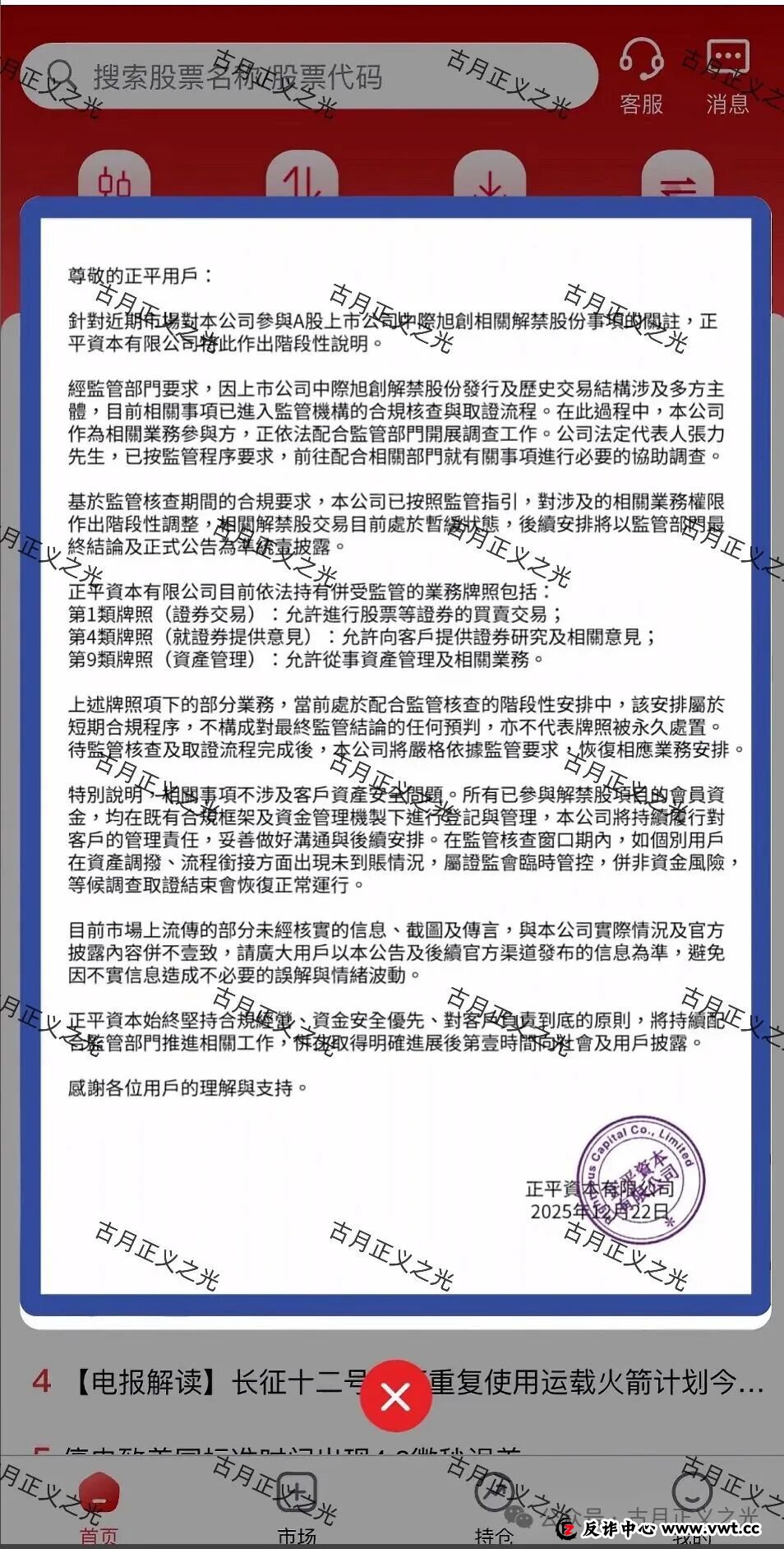 联德私募(中联智投)股票带单类资金盘骗局,和刚跑路的“正平智投”是同一个柬埔寨园区搞的杀猪盘,速度撤离! 联德私募(中联智投)股票带单类资金盘骗局,和刚跑路的“正平智投”是同一个柬埔寨园区搞的杀猪盘,速度撤离!