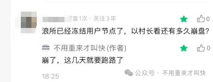 又一交易所崩盘信号出现！冻结用户节点，暂停保险赔付，websea浪所要凉了？