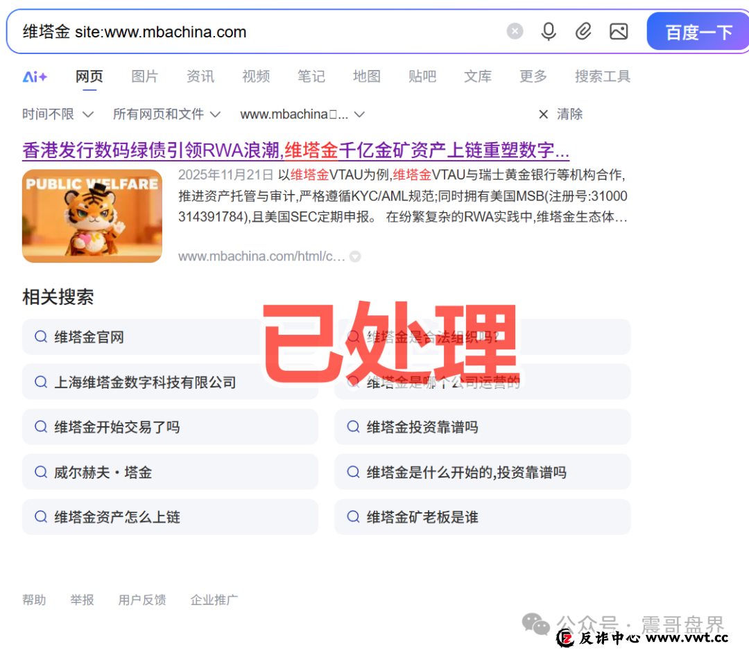 维塔金（VitaKing）资金盘骗局，大量推广文章涉嫌诈骗被投诉下架