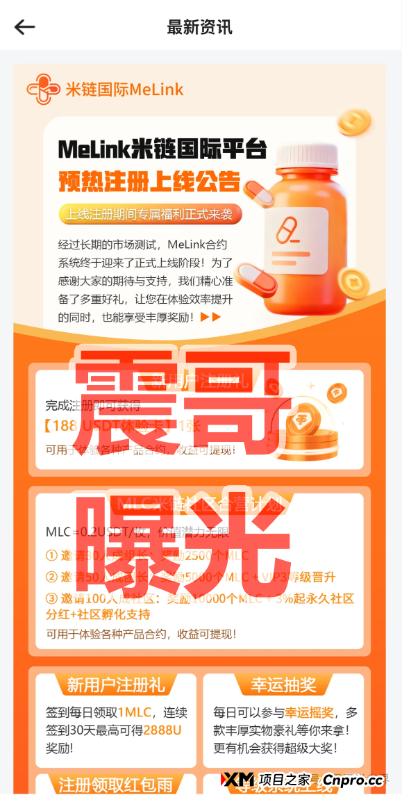 米链国际Melink是资金盘骗局，快割杀猪盘，看见远离