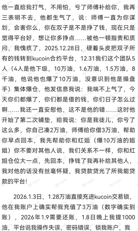 我被诈骗20万实录，别亲信带你赚钱的任何人！
