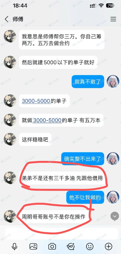 我被诈骗20万实录，别亲信带你赚钱的任何人！