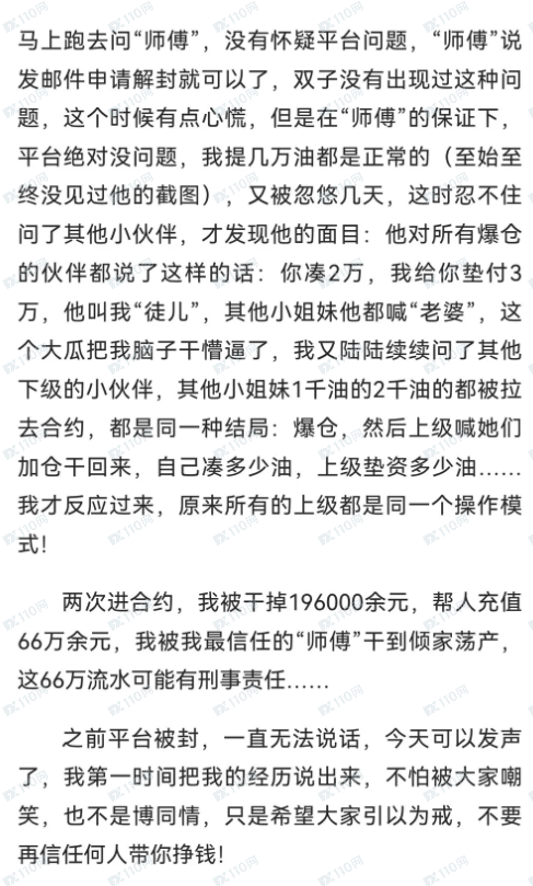 我被诈骗20万实录，别亲信带你赚钱的任何人！