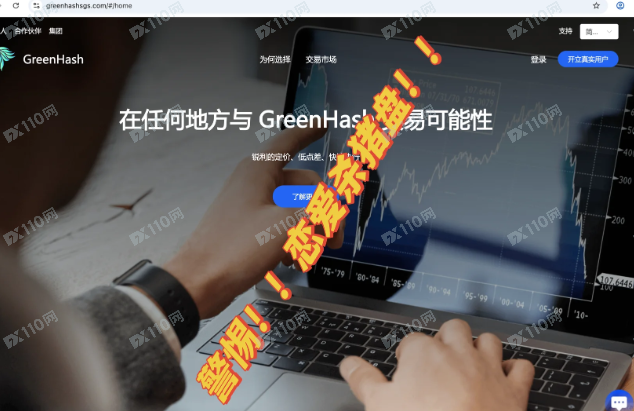 曝光！「Greenhash」柬埔寨加密货币杀猪盘