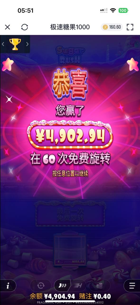 曝光开云体育，玩电子极速糖果爆分黑款！