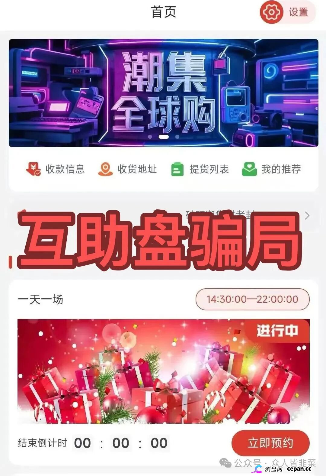 赶紧远离！Circle，高盟影视，潮集全球购这4个项目都是诈骗，随时崩盘收割，别再被骗了，赶紧跑吧！