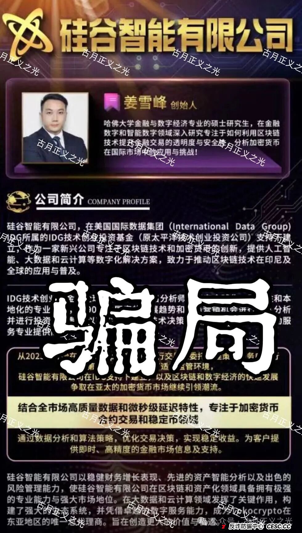 老王深扒：“硅谷智能（TK交易所）”就是煜志金融的还魂尸！别再送人头了！