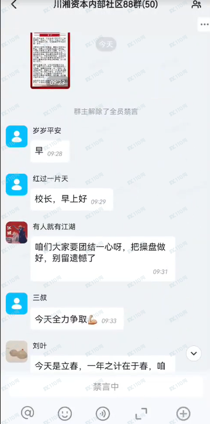 川湘资本诈骗!王元杰刘雅宁诈骗团伙! 川湘资本诈骗!王元杰刘雅宁诈骗团伙!